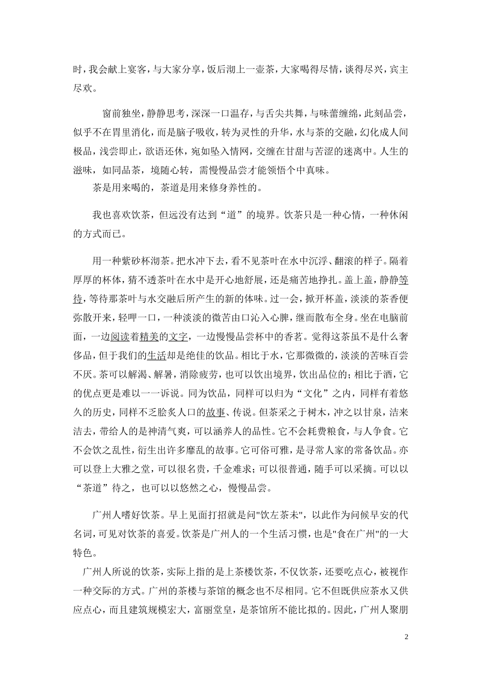 茶文化鉴赏心得(2)_第2页