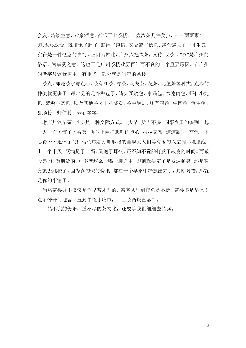 茶文化鉴赏心得(2)_第3页