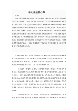 茶文化鉴赏心得(2)