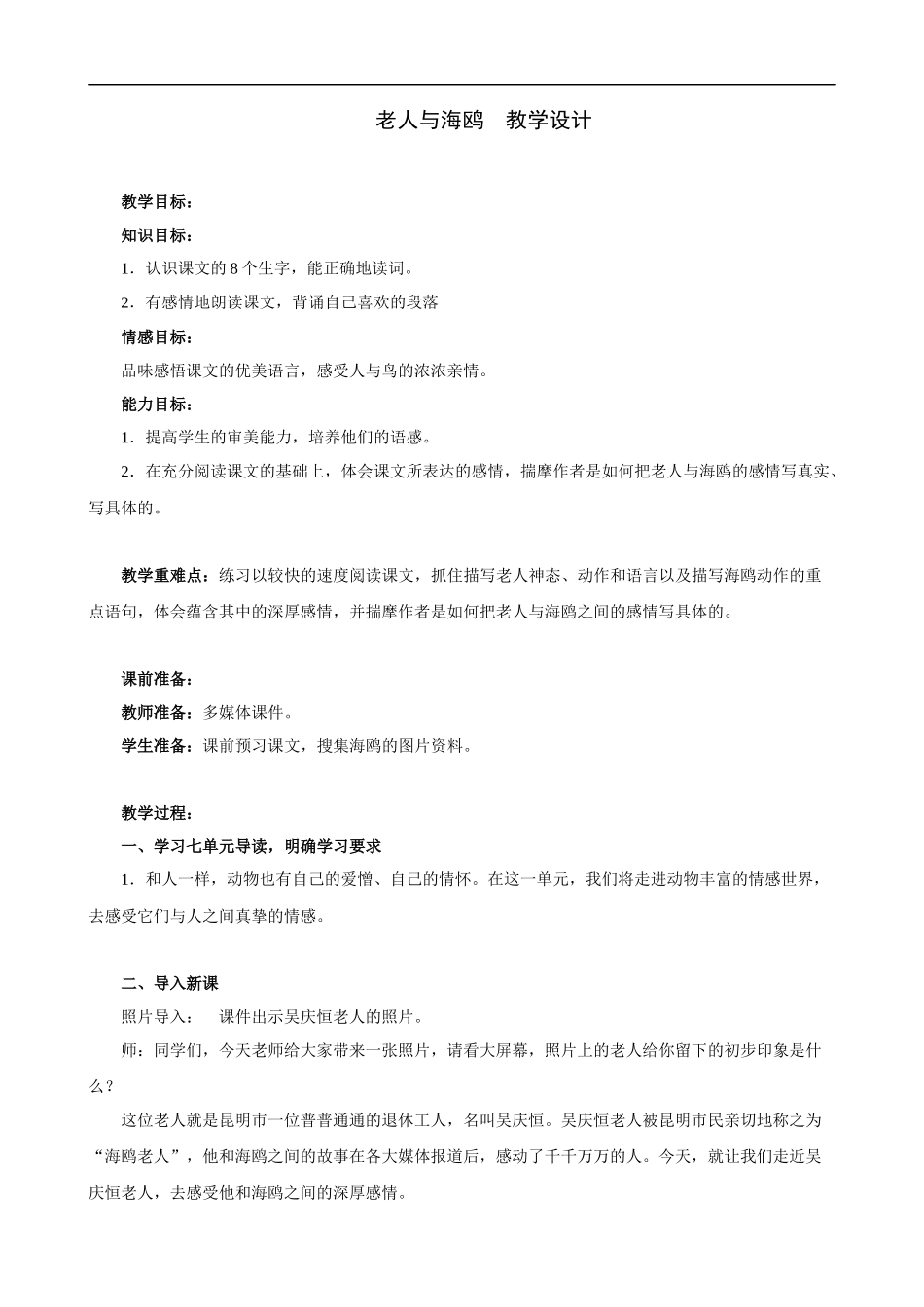 老人与海鸥-教学设计1_第1页