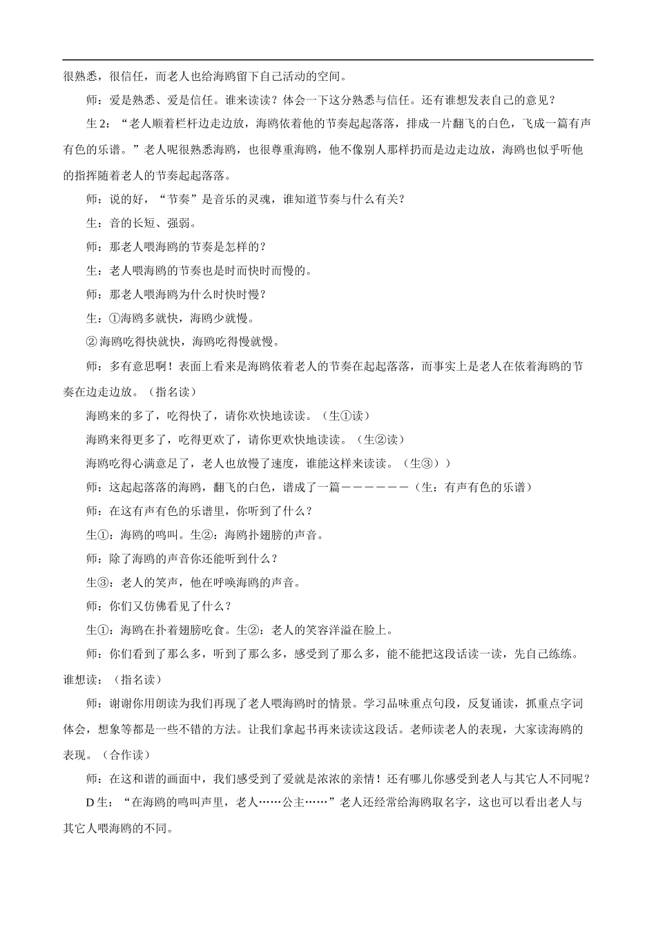 老人与海鸥-教学设计1_第3页