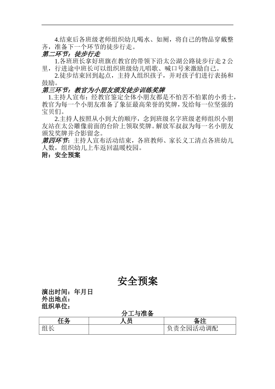 2015秋季拓展方案_第2页