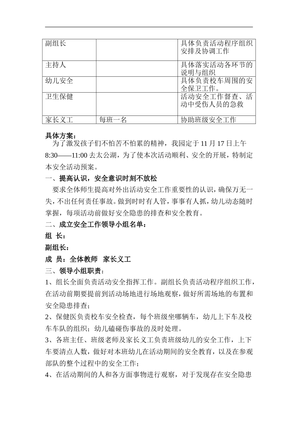 2015秋季拓展方案_第3页