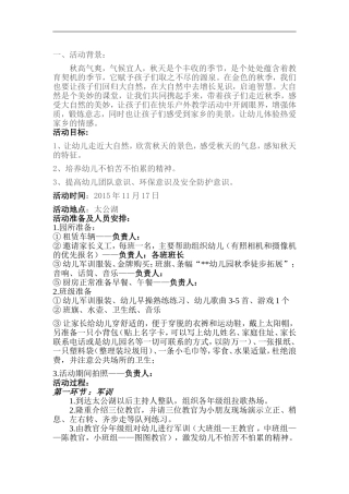 2015秋季拓展方案