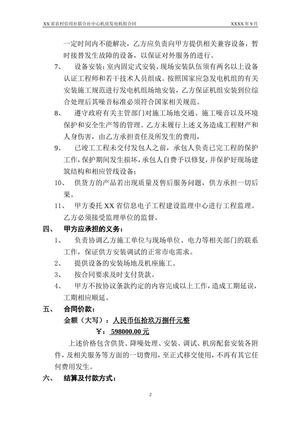 农村信用社中心机房发电机组供货及安装合同_第3页