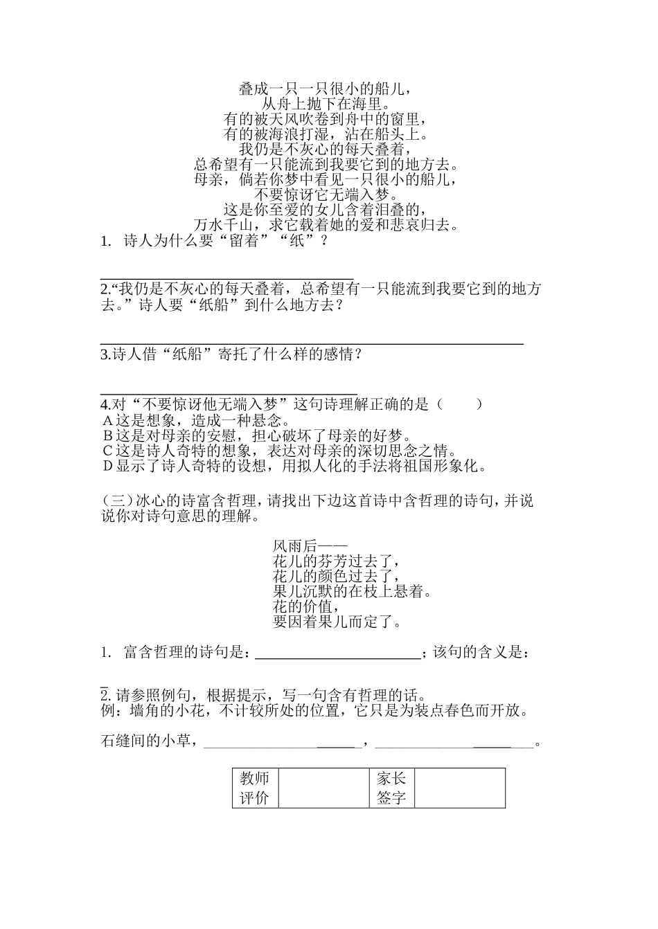 冰心诗四首(学案)_第2页