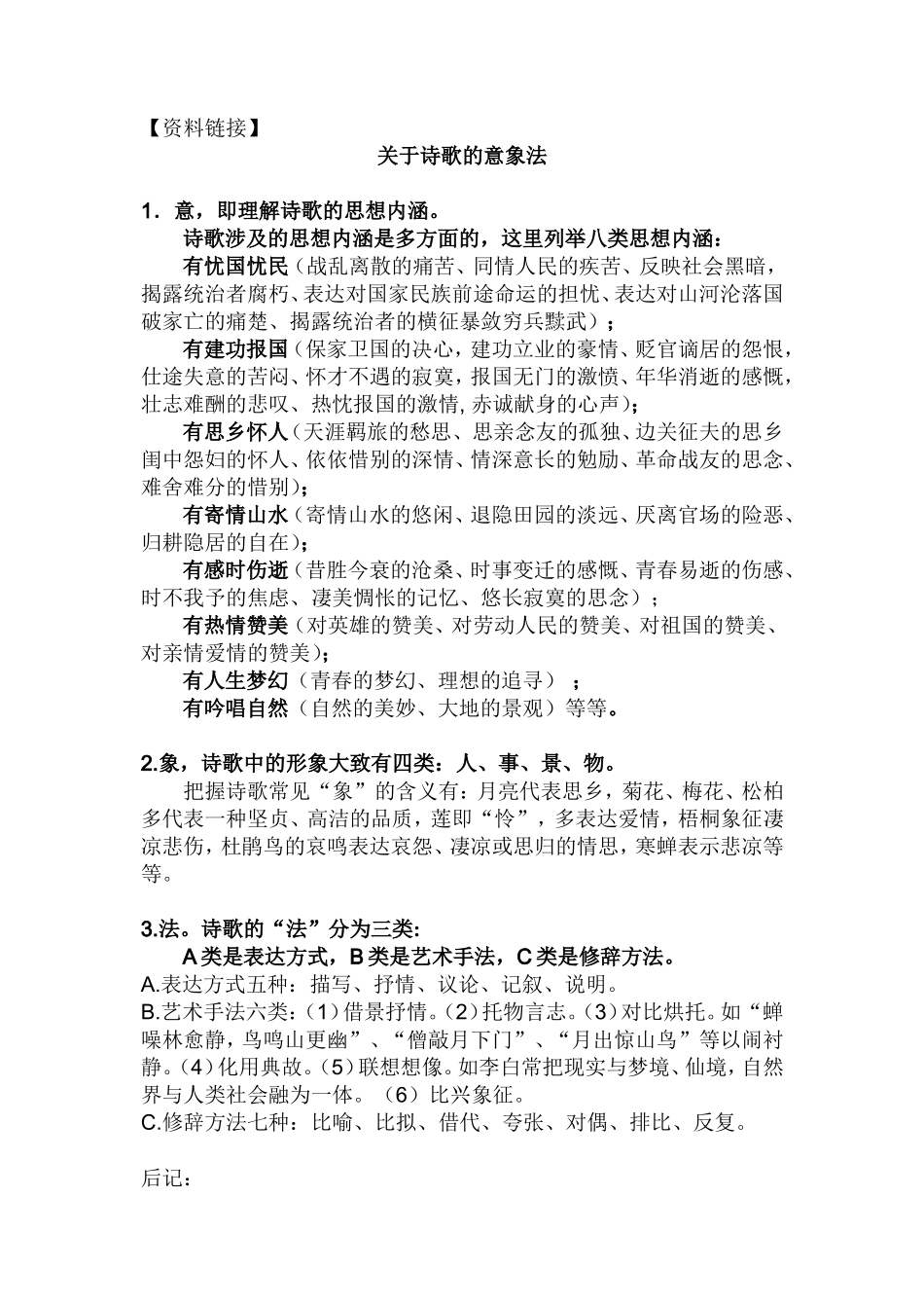 冰心诗四首(学案)_第3页