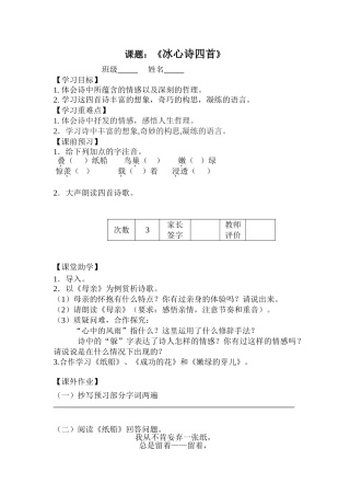 冰心诗四首(学案)