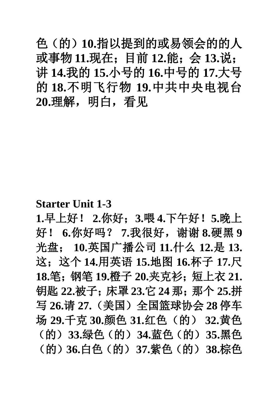 新版七年级上单词汉语_第3页