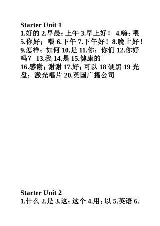 新版七年级上单词汉语