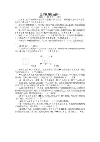 五年级奥数检测一2015、7、28