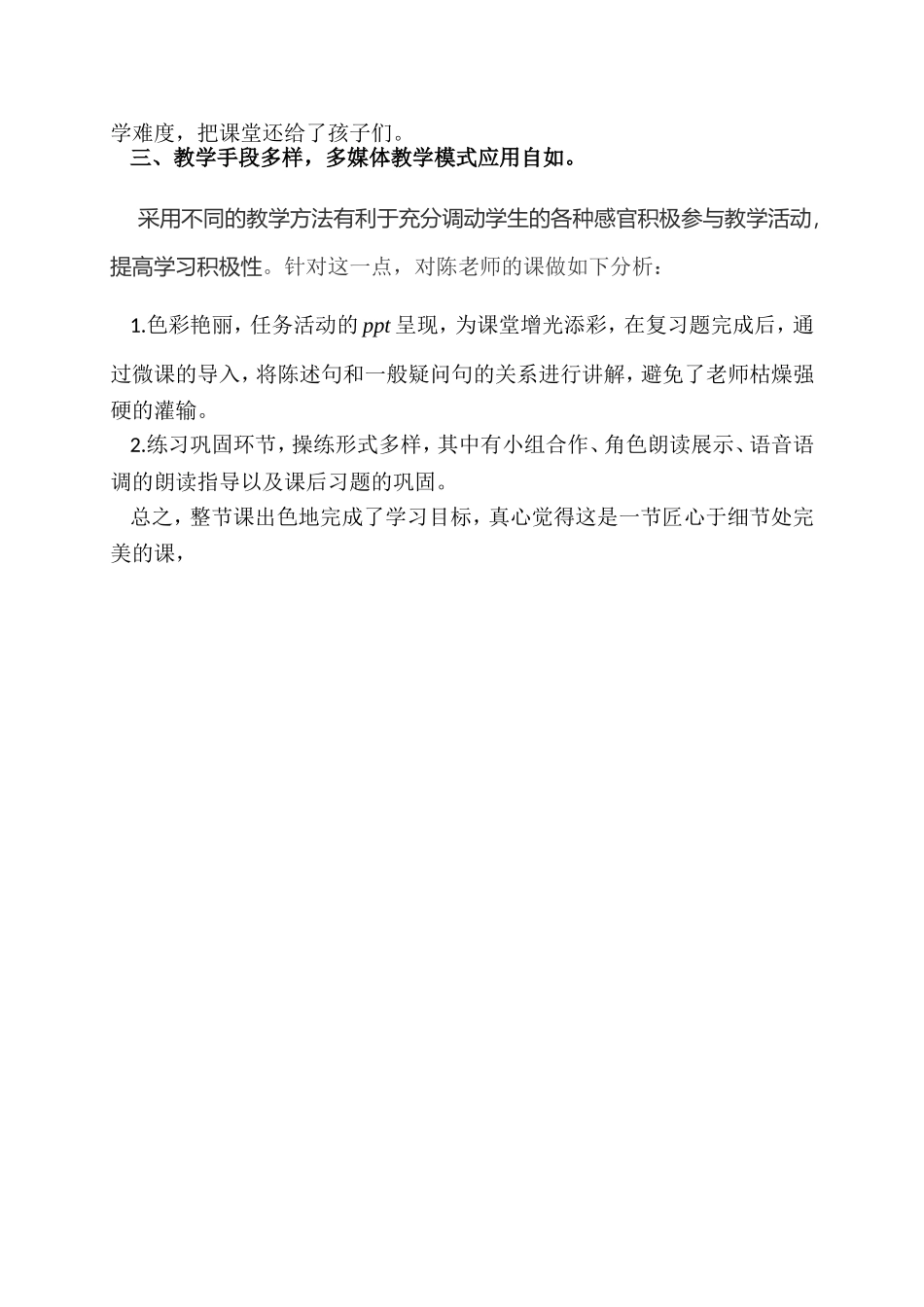 评课稿《三年级英语下册第二单元》_第2页