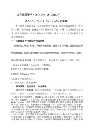 评课稿《三年级英语下册第二单元》