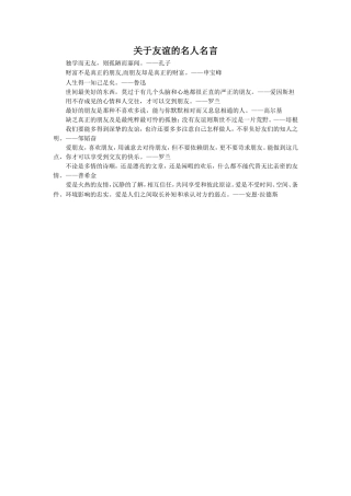 关于友谊的名人名言