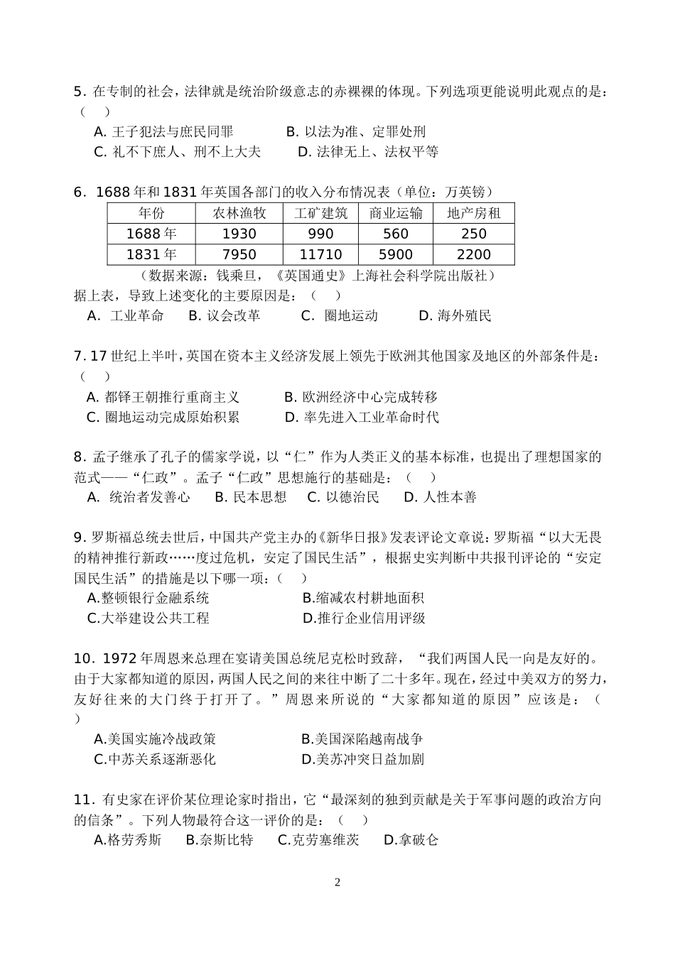 2010学年上海文绮中学第一学期历史月考试题_第2页