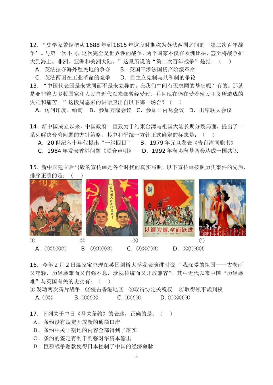 2010学年上海文绮中学第一学期历史月考试题_第3页