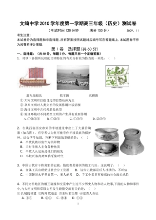2010学年上海文绮中学第一学期历史月考试题
