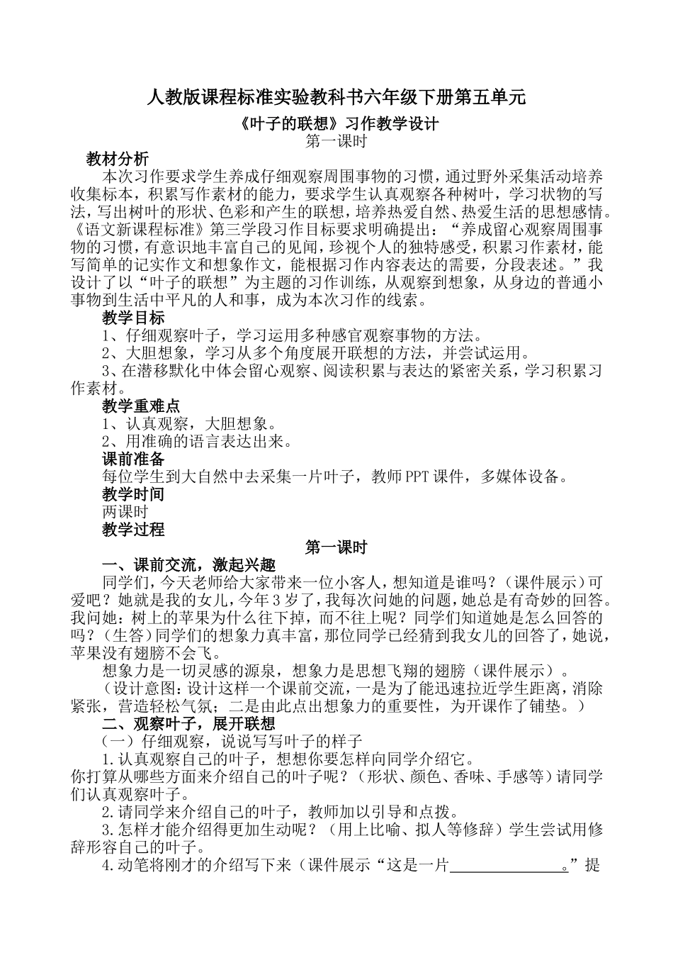 《叶子的联想》教学设计_第1页
