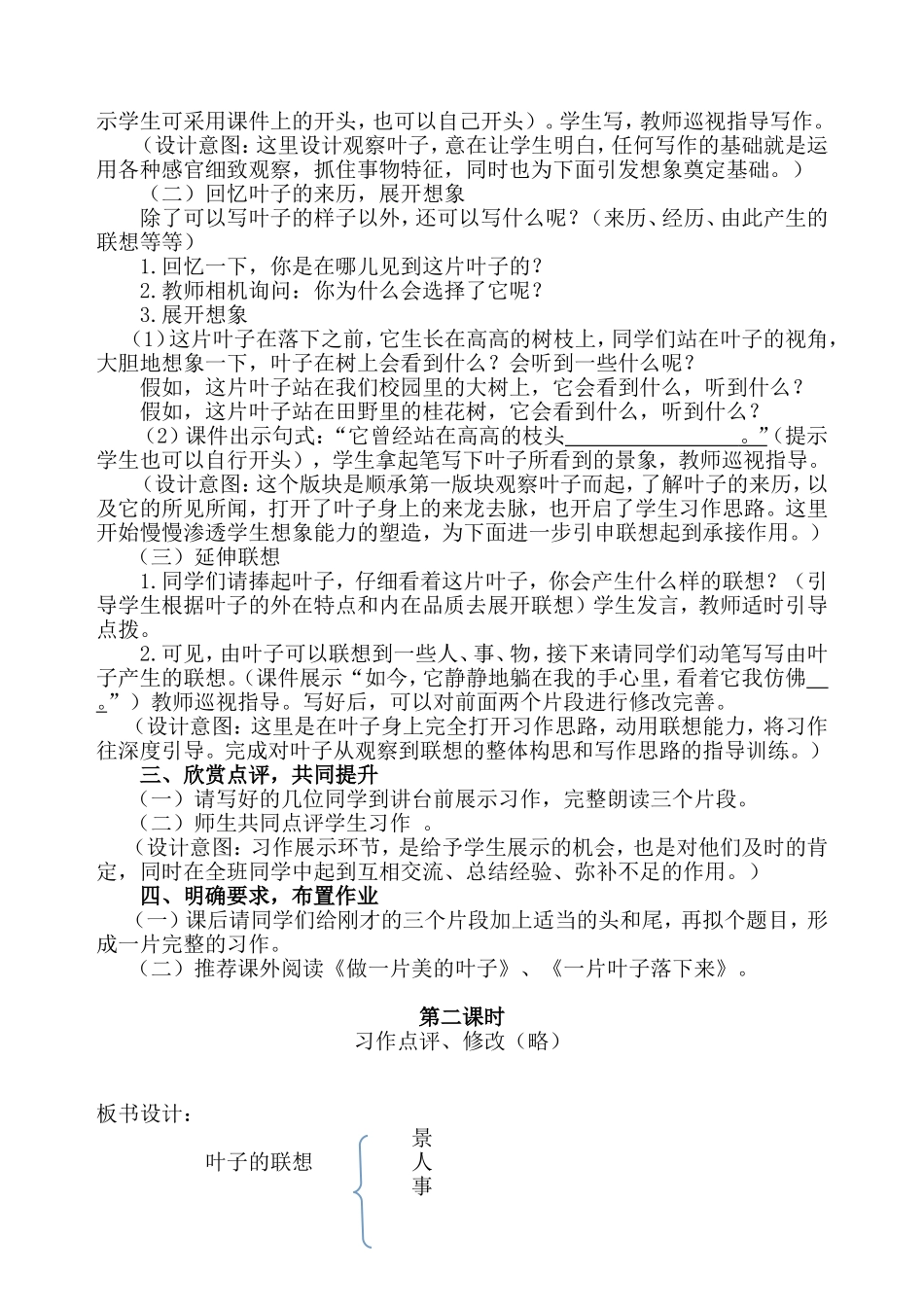 《叶子的联想》教学设计_第2页