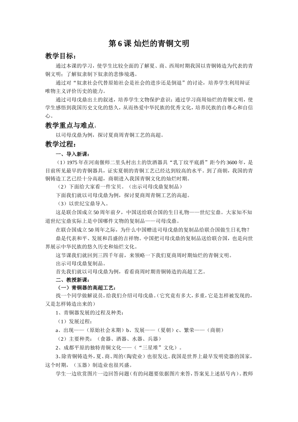 《灿烂的青铜文明》教学设计_第1页