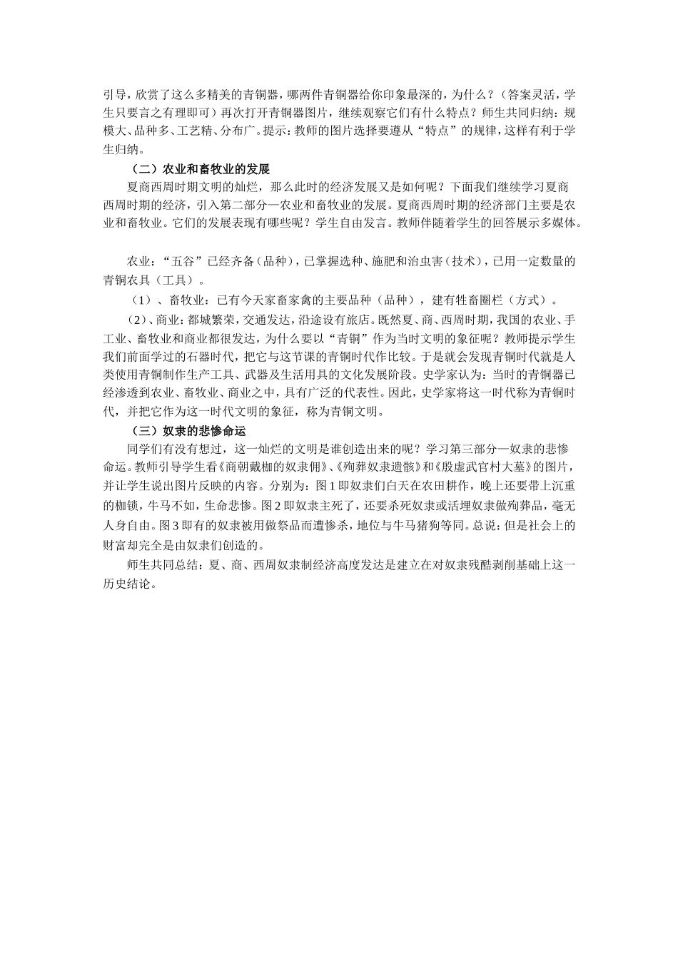 《灿烂的青铜文明》教学设计_第2页