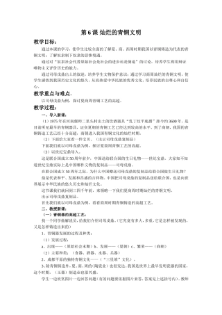 《灿烂的青铜文明》教学设计