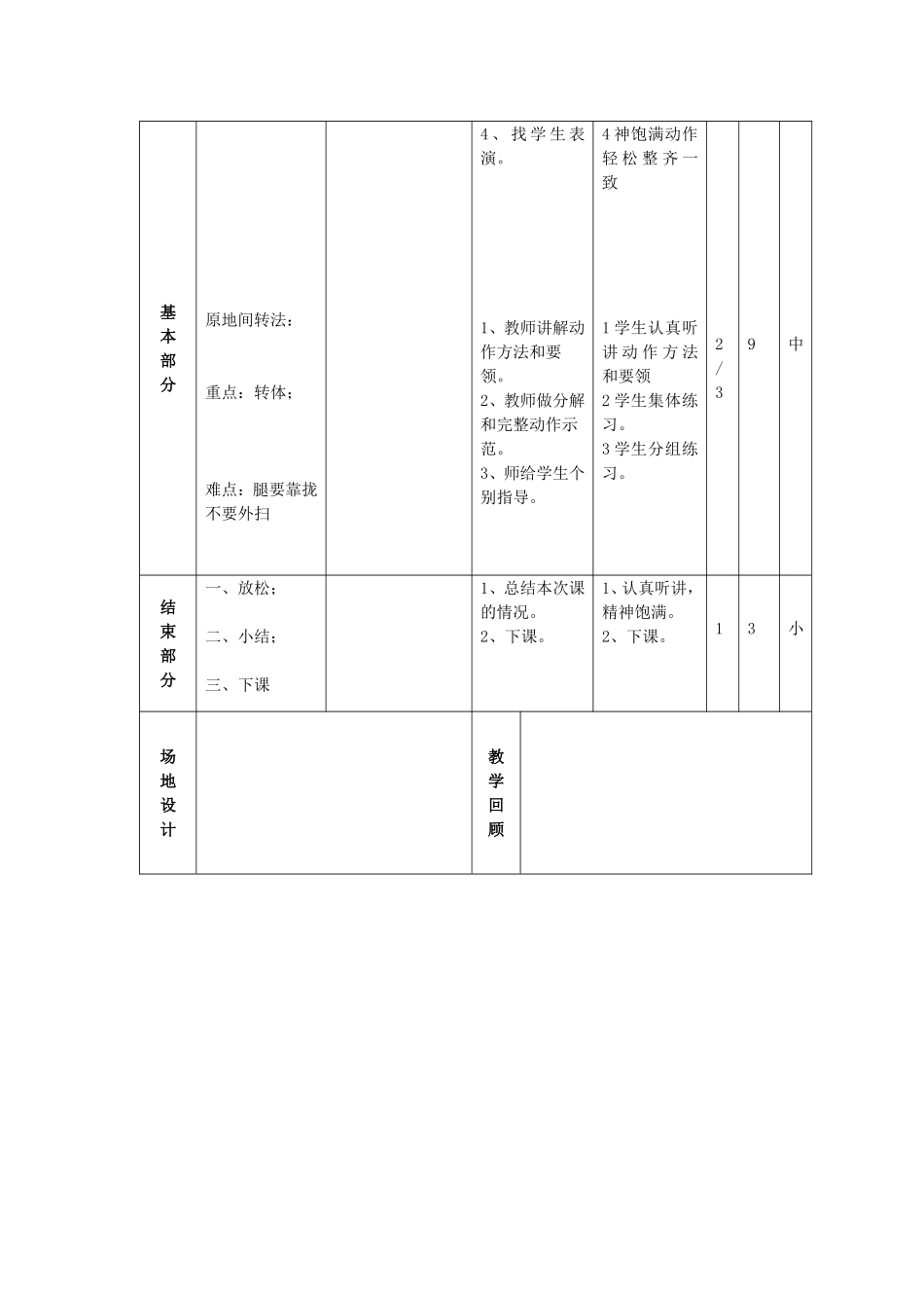 一年级体育课教案10_第2页