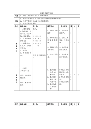 一年级体育课教案10