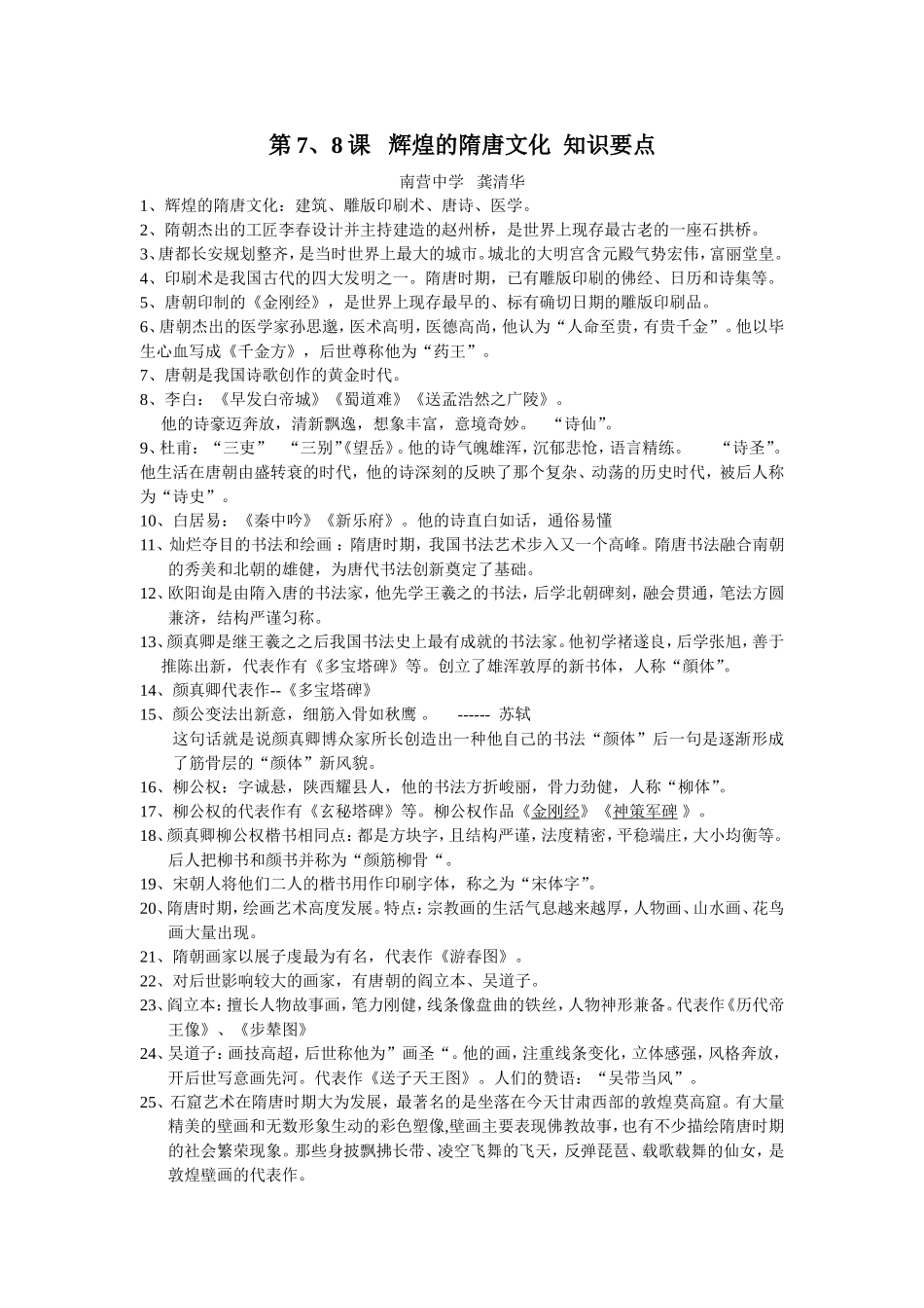 7、8.辉煌的隋唐文化_第1页