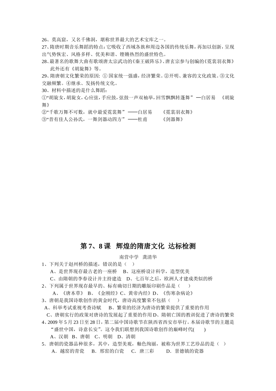 7、8.辉煌的隋唐文化_第2页