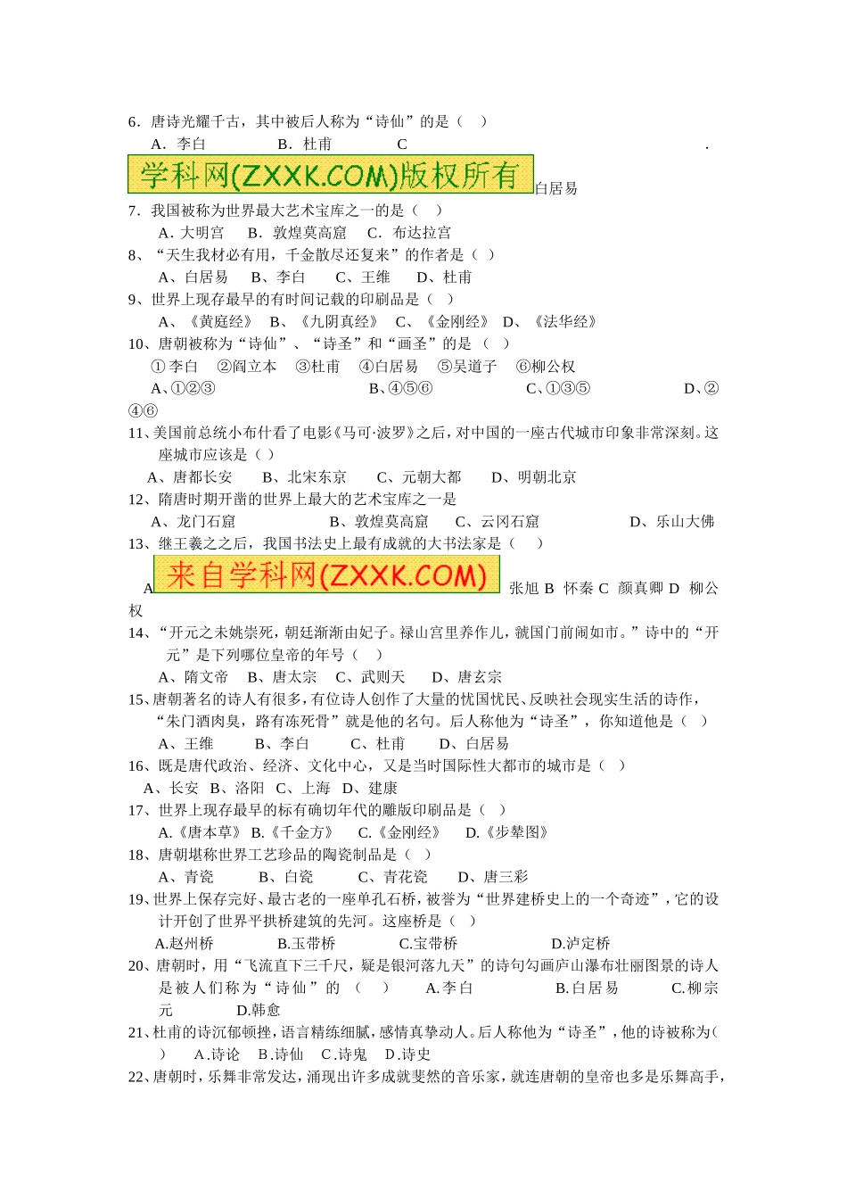 7、8.辉煌的隋唐文化_第3页