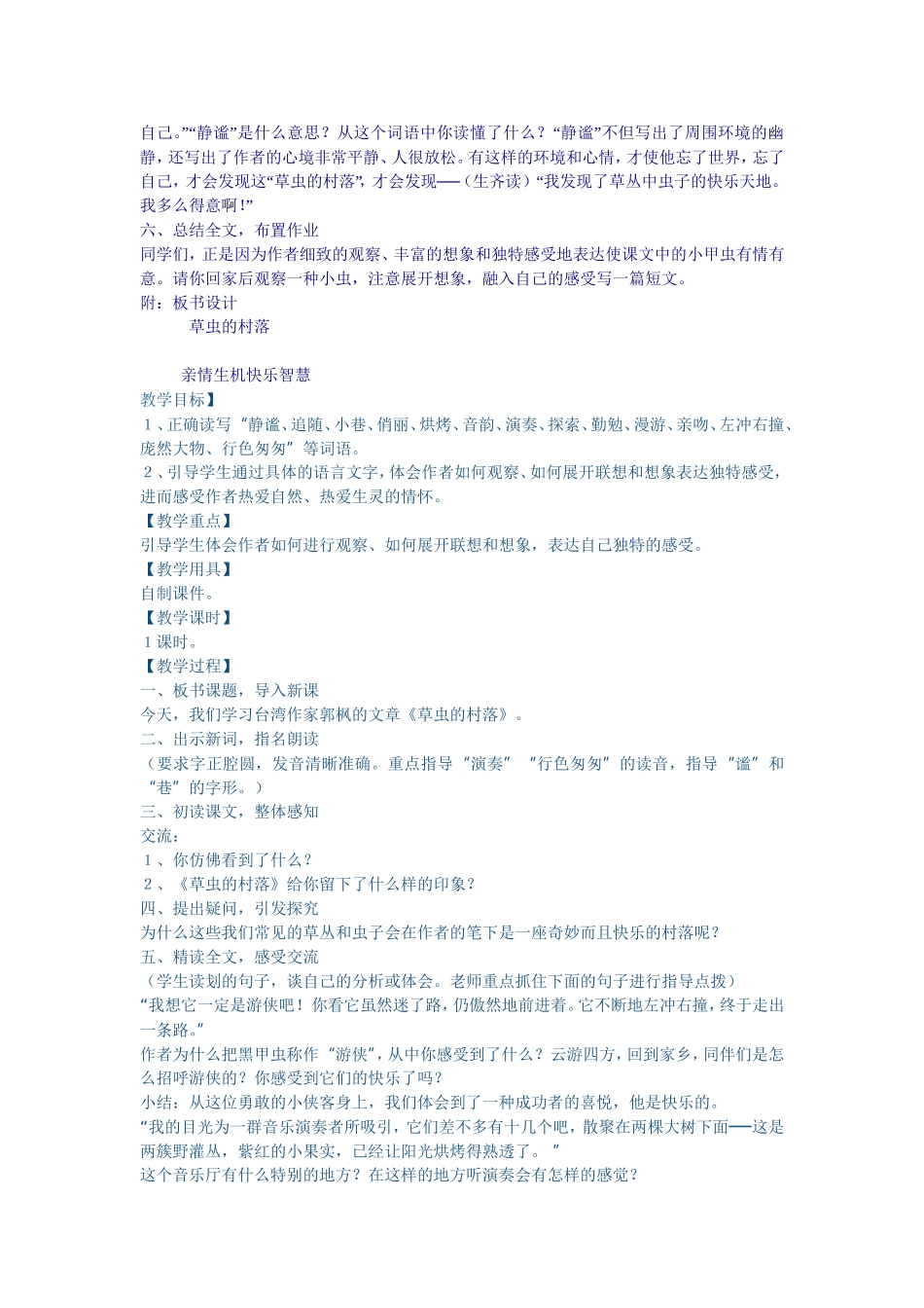 《草虫的村落》教学设计_第2页