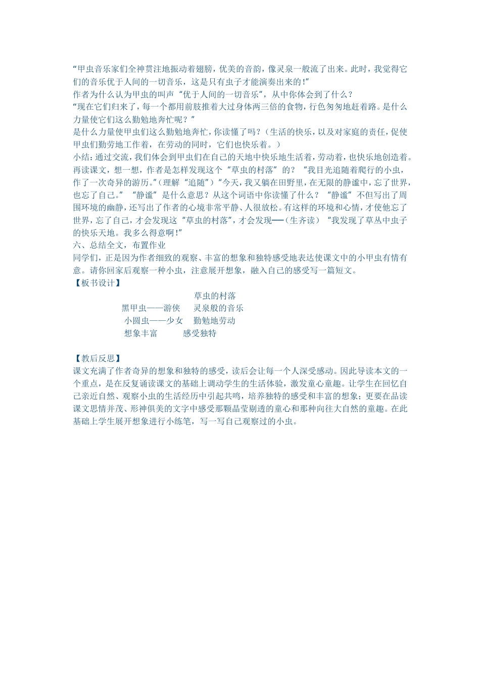 《草虫的村落》教学设计_第3页