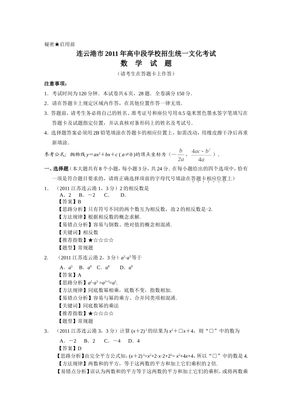 2011江苏连云港中考数学(马改敬审核)_第1页