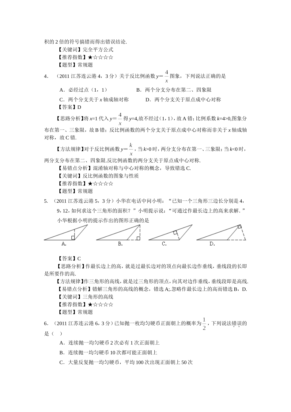 2011江苏连云港中考数学(马改敬审核)_第2页