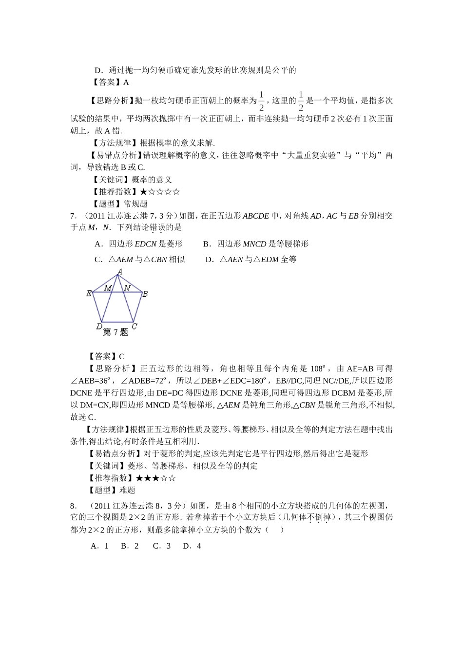 2011江苏连云港中考数学(马改敬审核)_第3页