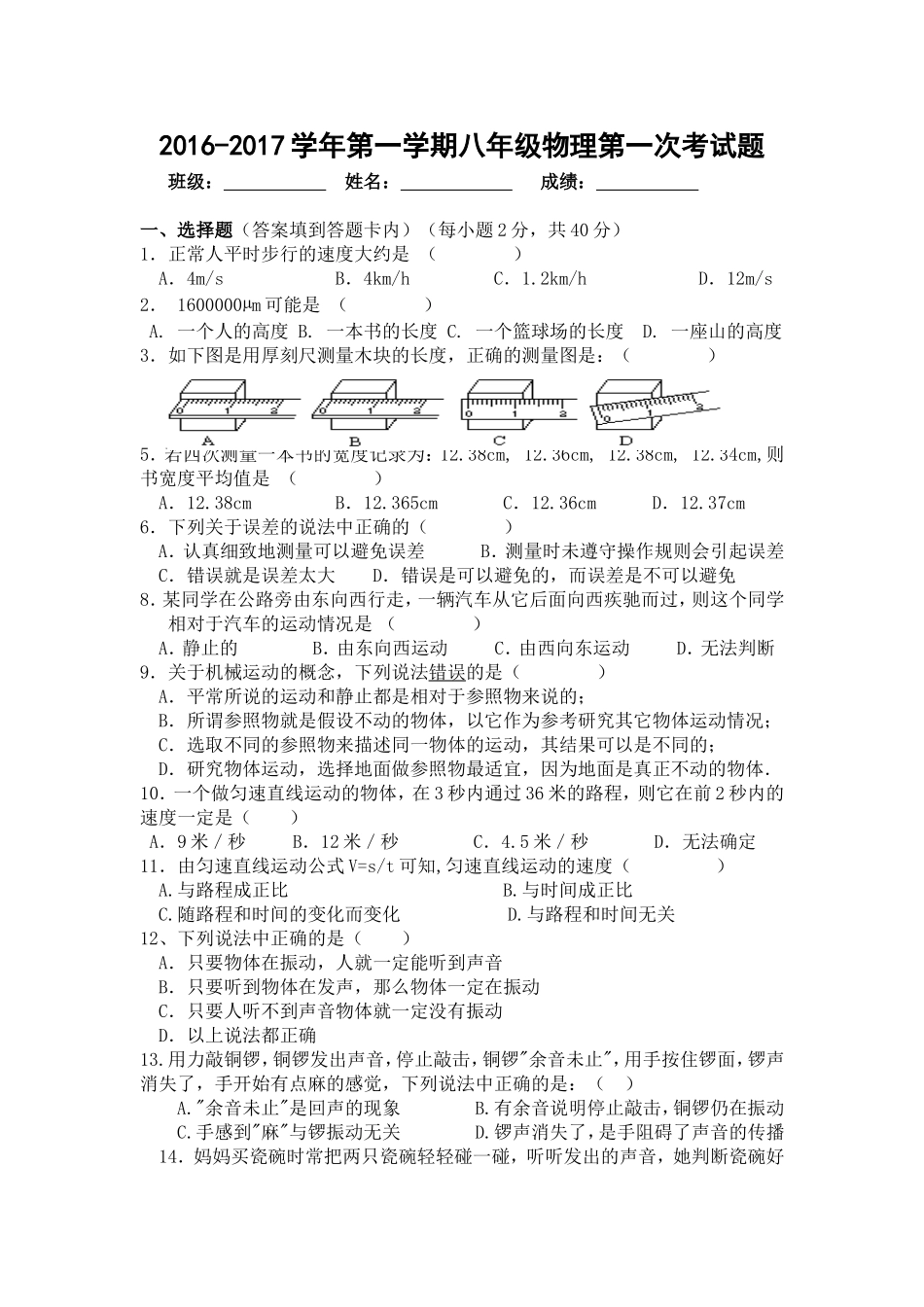 物理第一学月定_第1页