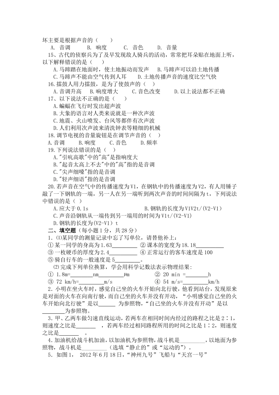 物理第一学月定_第2页