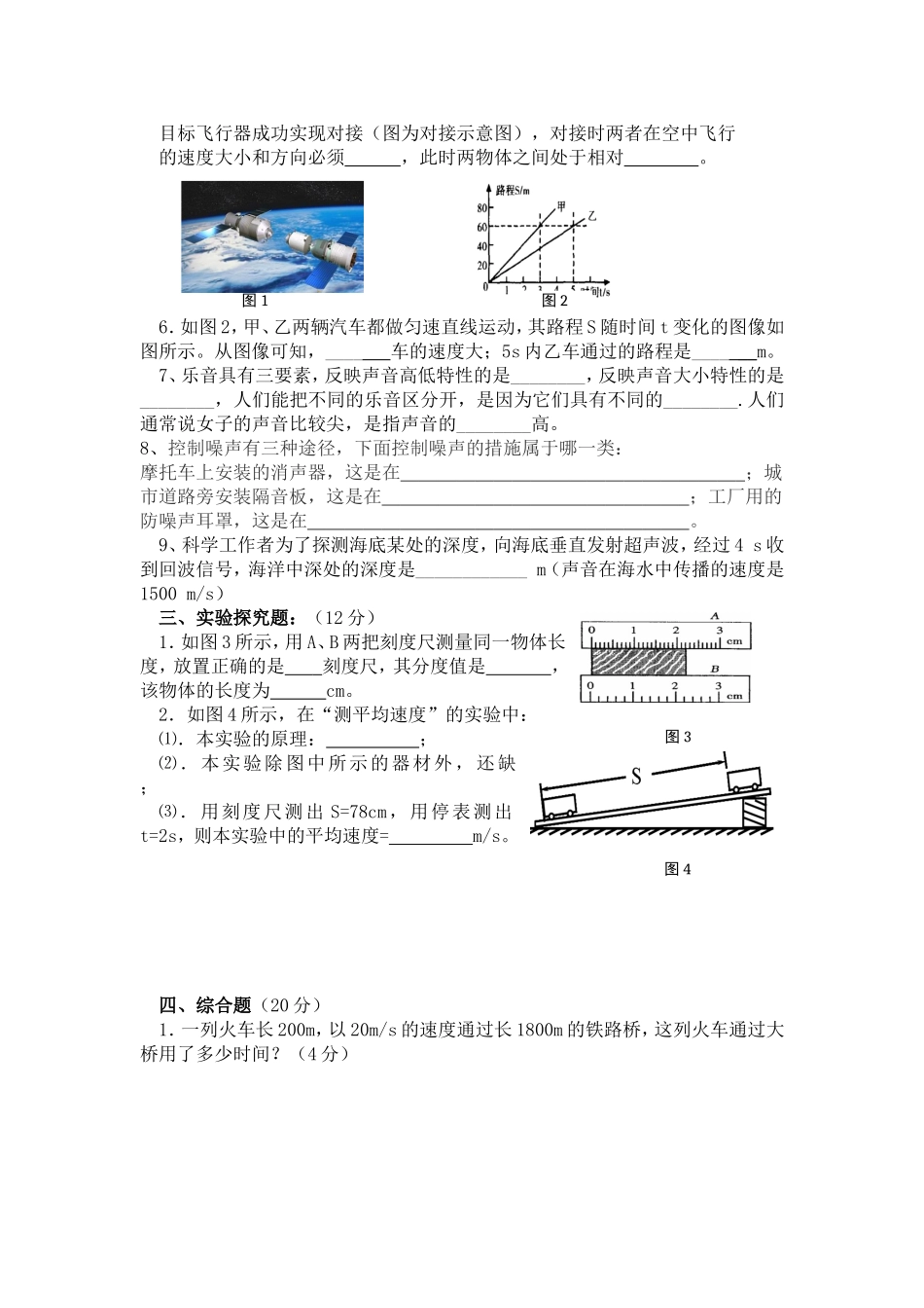 物理第一学月定_第3页