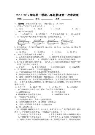 物理第一学月定