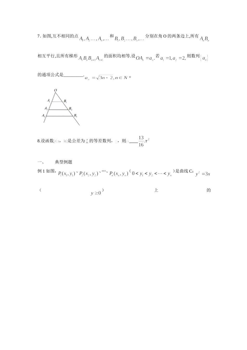 数列的综合应用_第2页