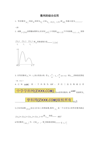 数列的综合应用