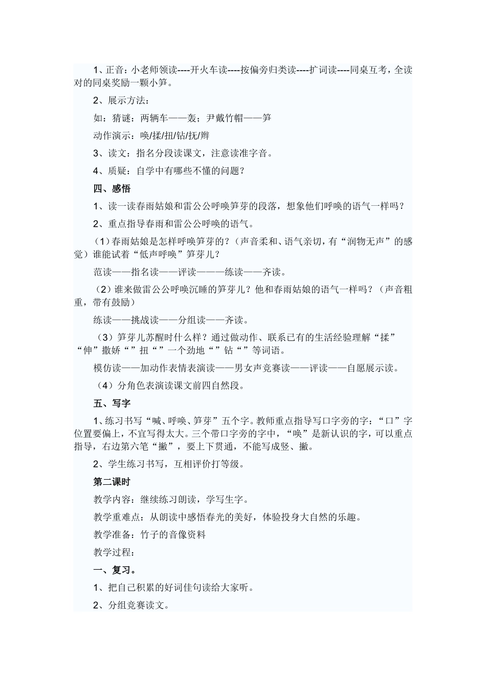 笋芽教学设计_第2页