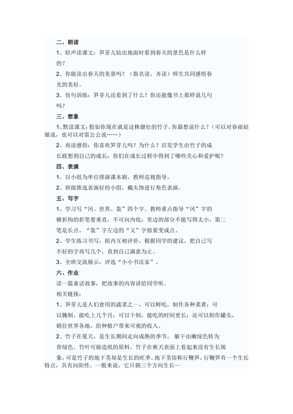 笋芽教学设计_第3页