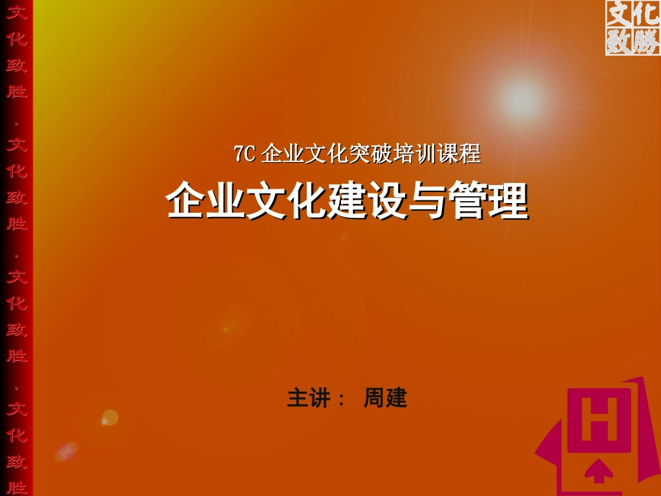 企业文化建设与管理手册_第1页