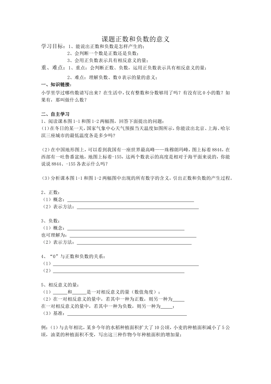 正数和负数(1)_第1页