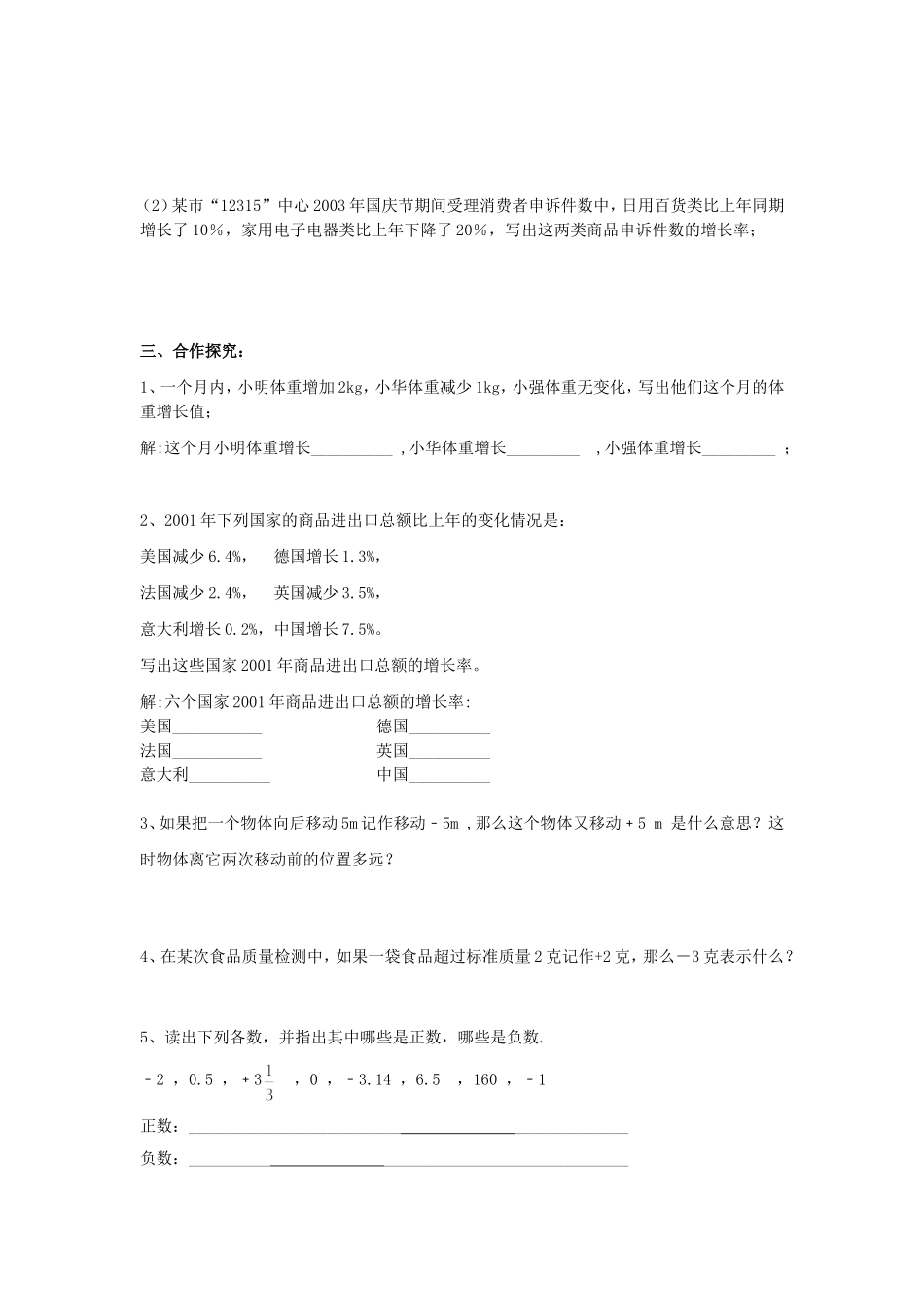正数和负数(1)_第2页