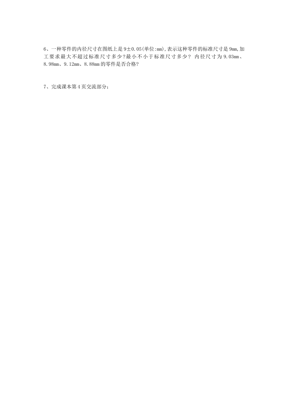 正数和负数(1)_第3页