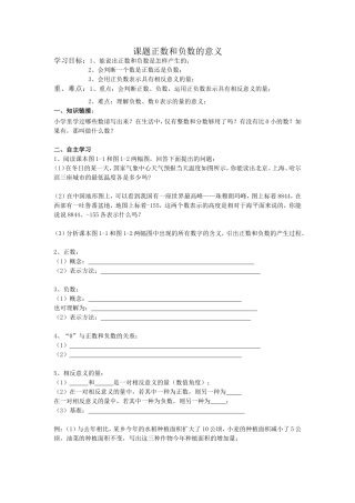 正数和负数(1)