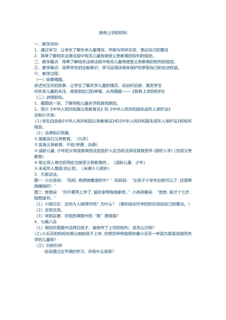 五年级思想品德上册第一课时课件